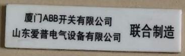 ABS標(biāo)牌3